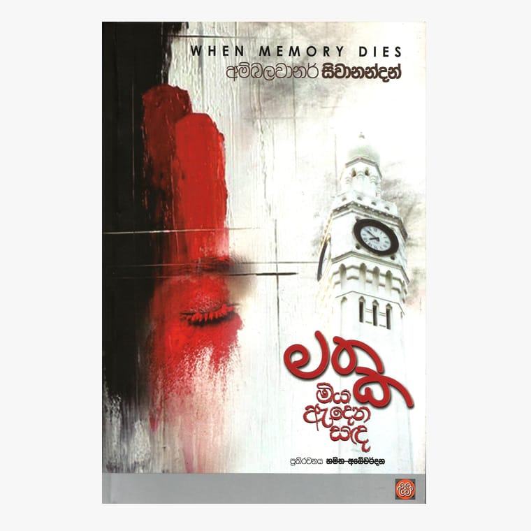 Mathaka Miya Adena Sada - Hashitha Abewardana