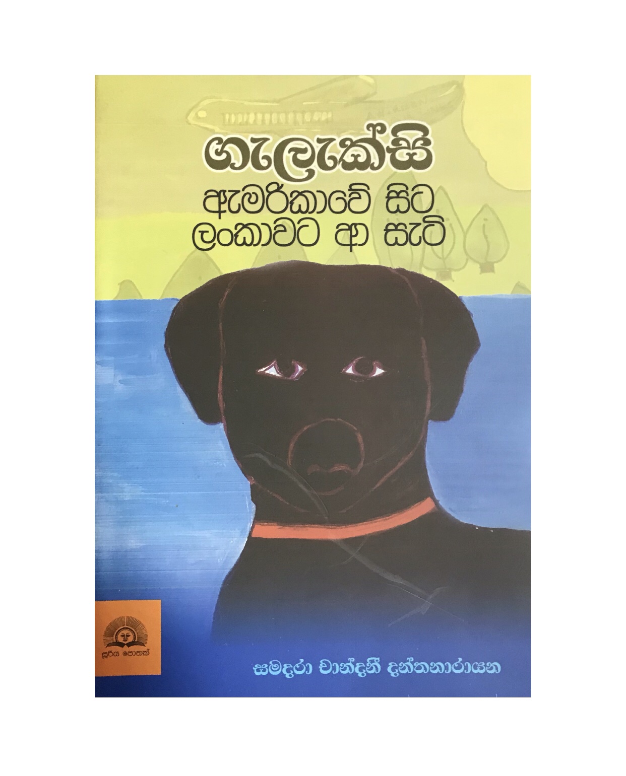 Galaxy - Samadara Danthanarayana