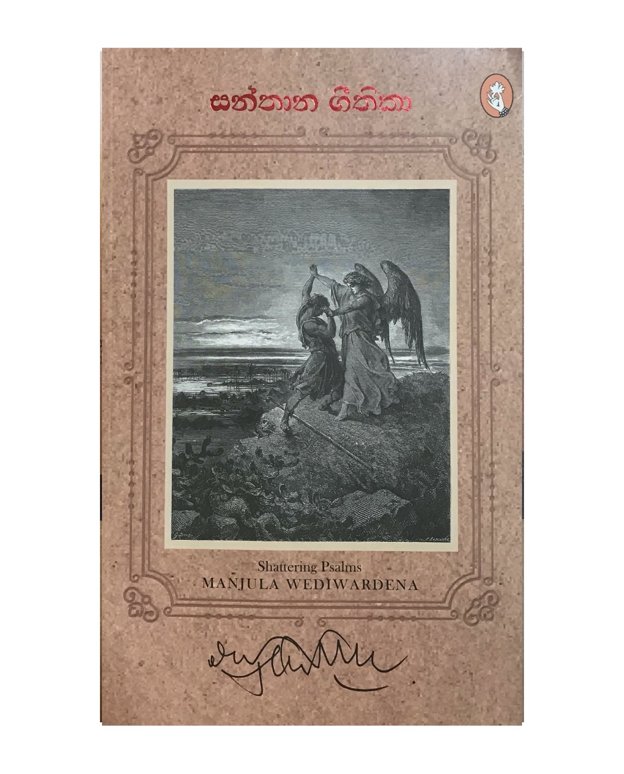 Santhana Geethika - Manjula Wediwardana