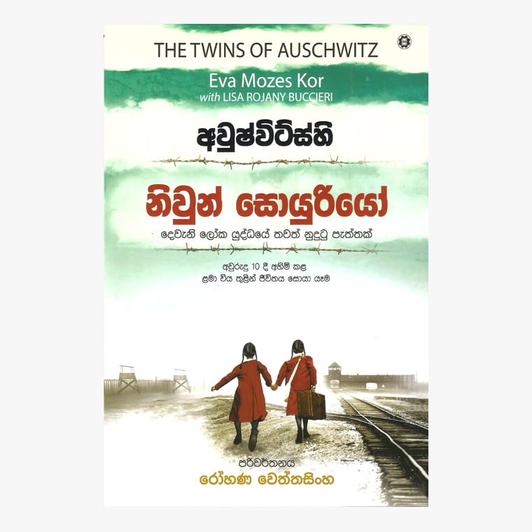 Aushwitzhi Niwun Sohoyuriyo - Rohana Wettasinghe