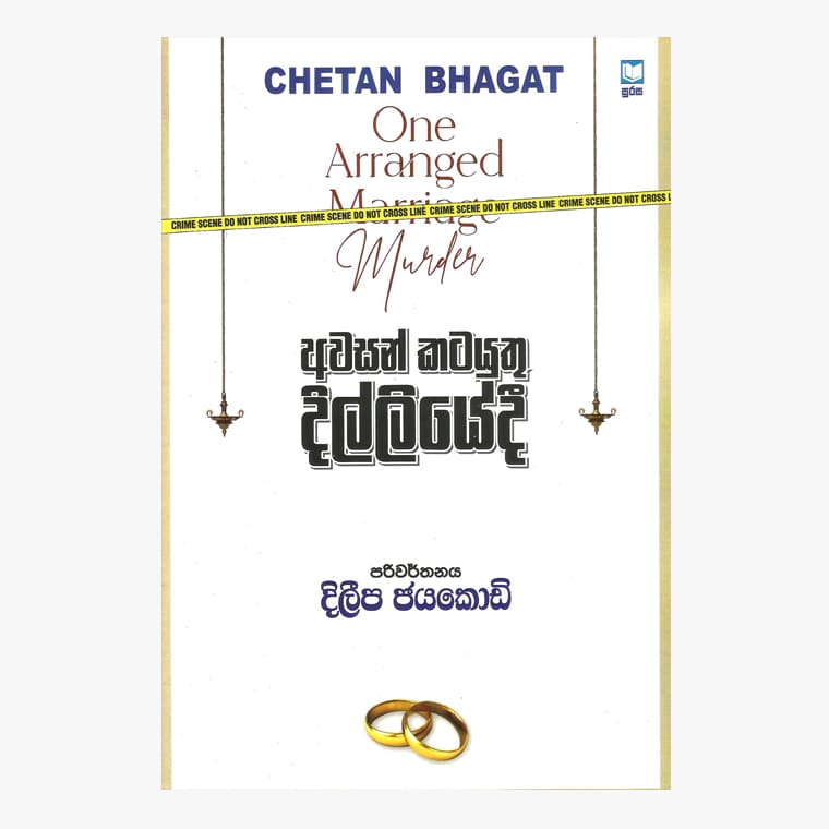 Awasan Katayuthu Dhilliyedi - Chetan Bhagat/ Dileepa Jayakody