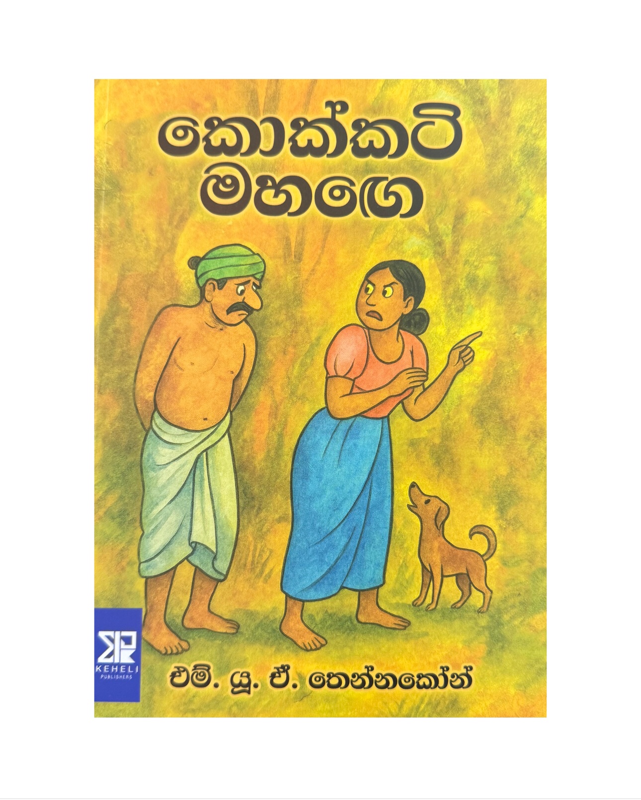 Kokkat Mahage - M. U. A. Tennakoon