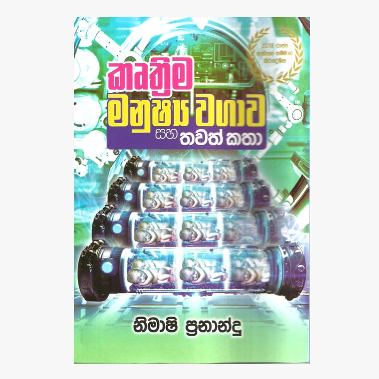 Kruthima Manushya Wagawa Saha Thawath Katha - Nimashi Fernando