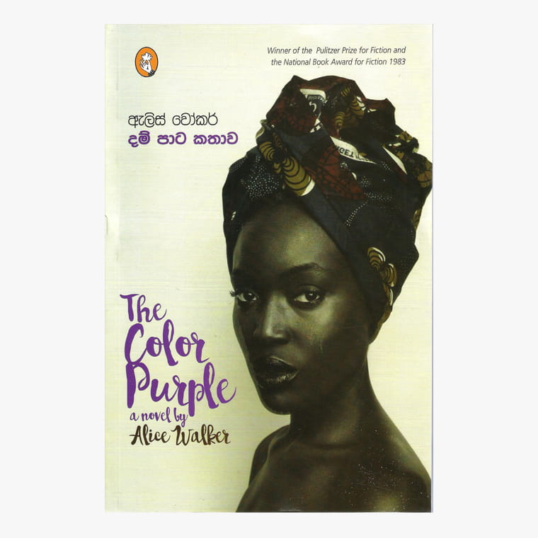 Dam Pata Kathawa - Alice Walker/ Amali Boralugoda