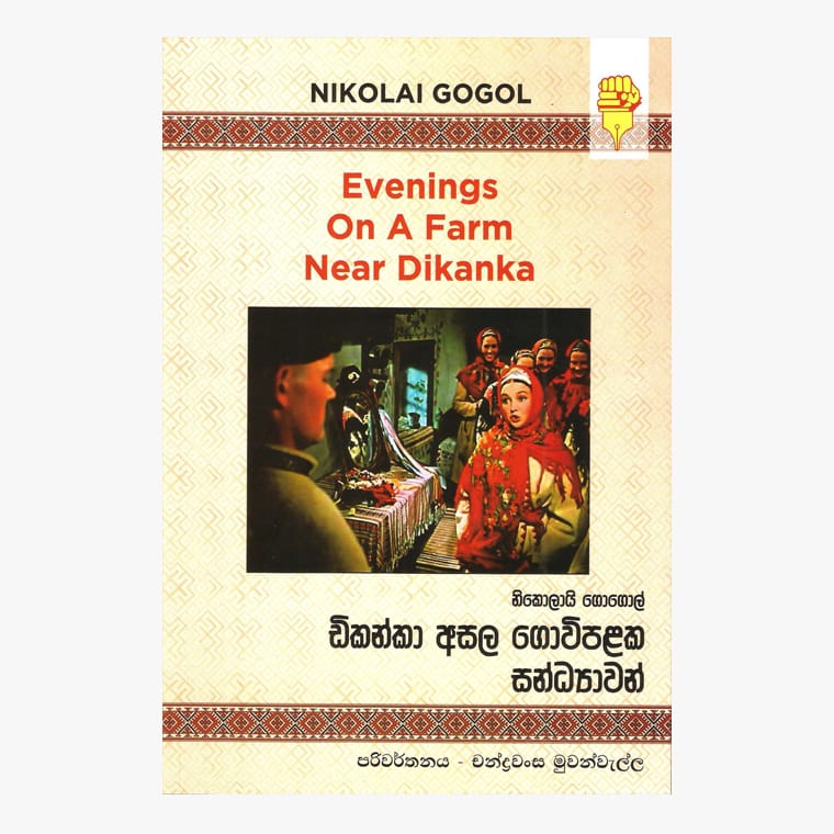 Dikanka Asala Govipalaka Sandyawak