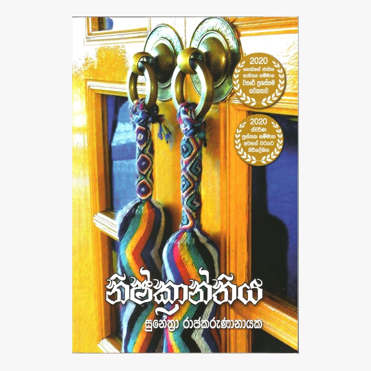 Nishkranthiya - Sunethra Rajakarunanayaka