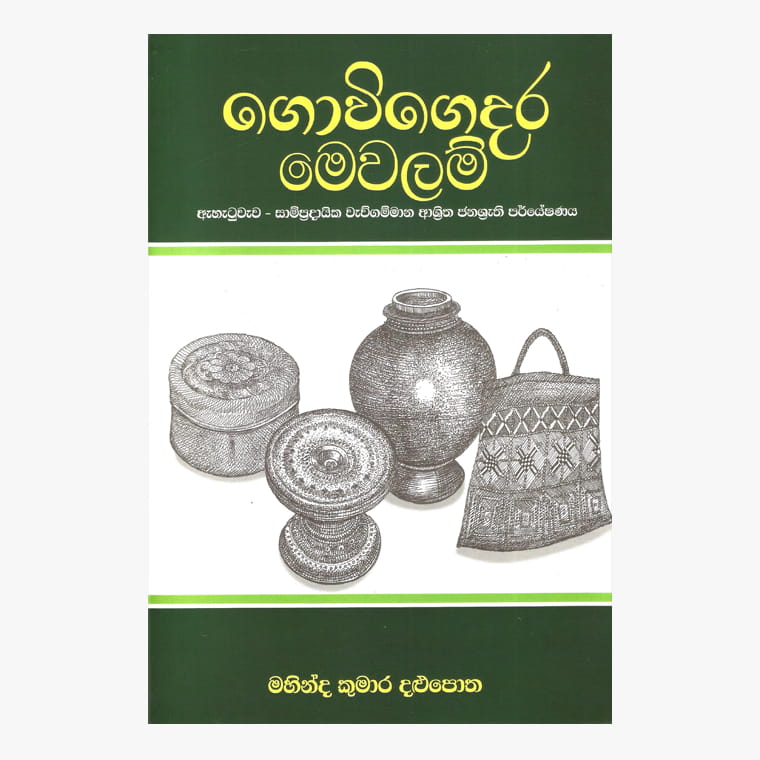 Govigedara Mewalam - Mahinda Kumara Dalupotha