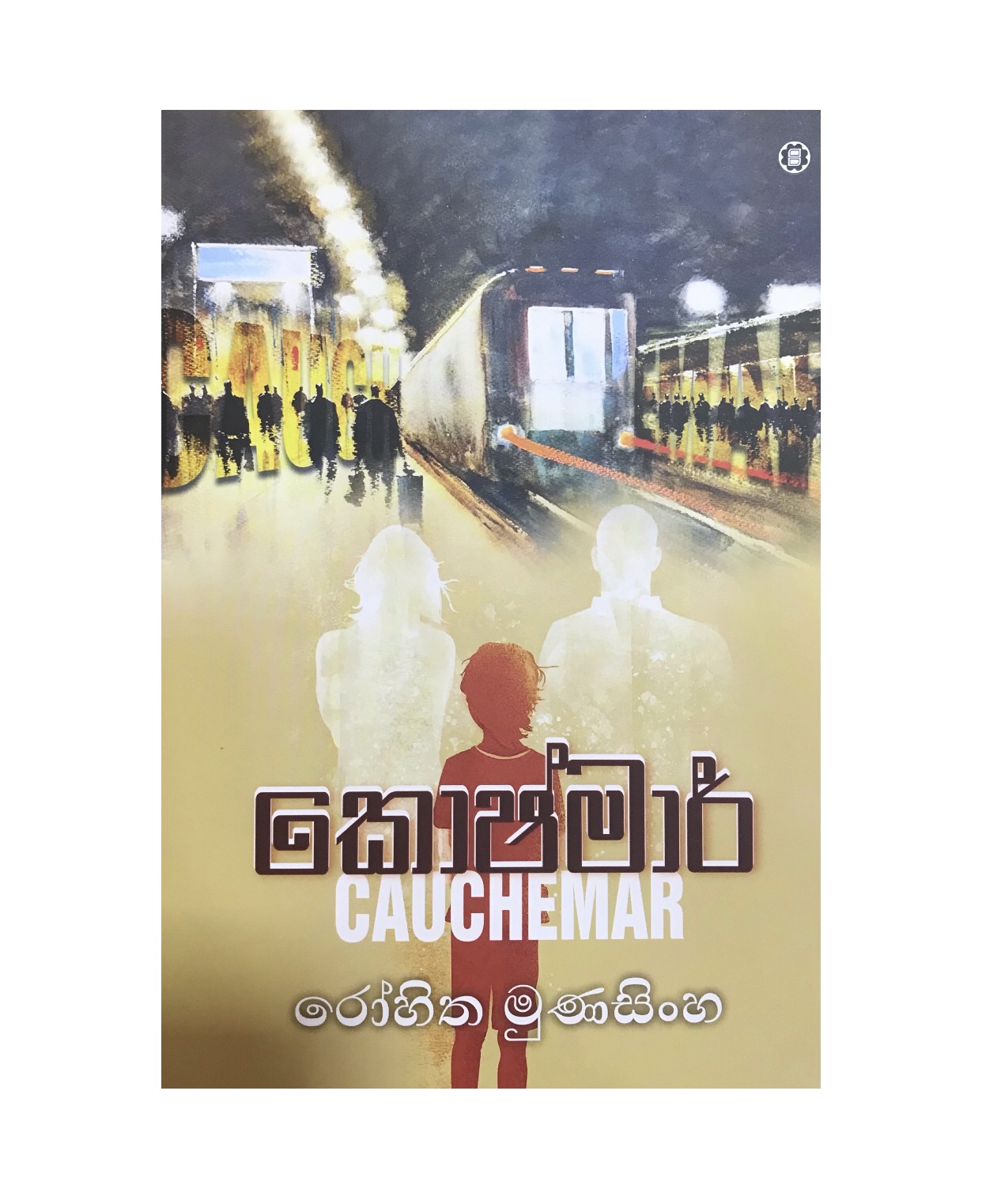 Cauchemar - Rohitha Munasinghe
