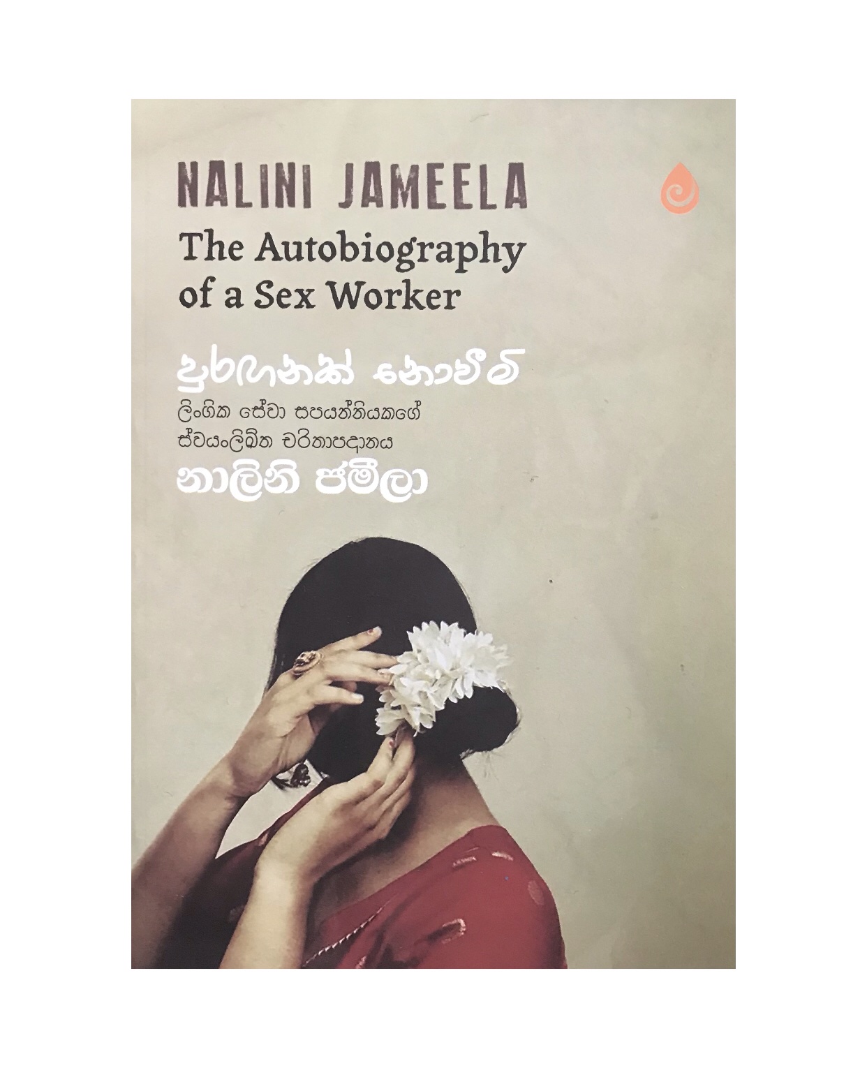 Nalini Jamila - Chulananda Samaranayaka