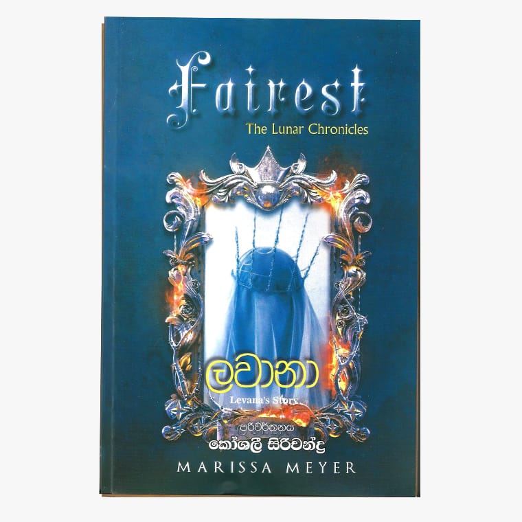 Lavana - Marissa Meyer/ Koshali Sirichandra