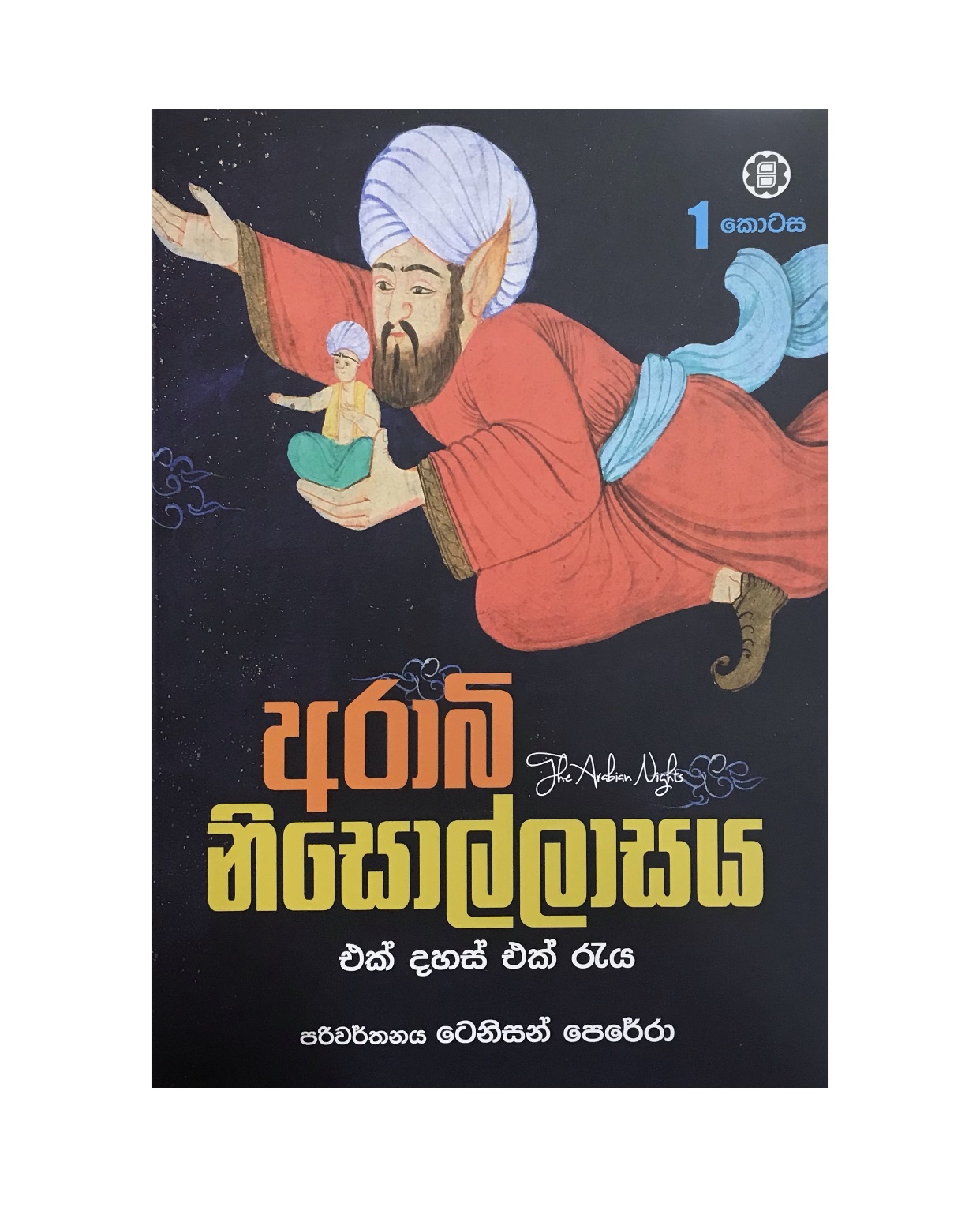 Arabi Nisollasaya 1 - Tennyson Perera