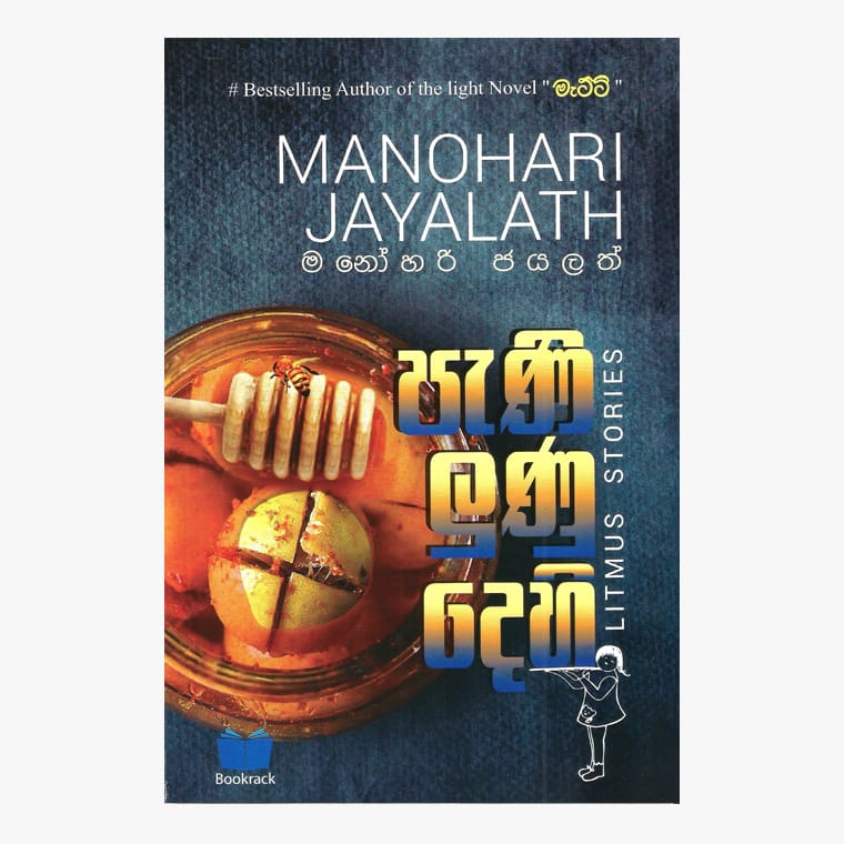 Pani Lunu Dehi - Manohari Jayalath