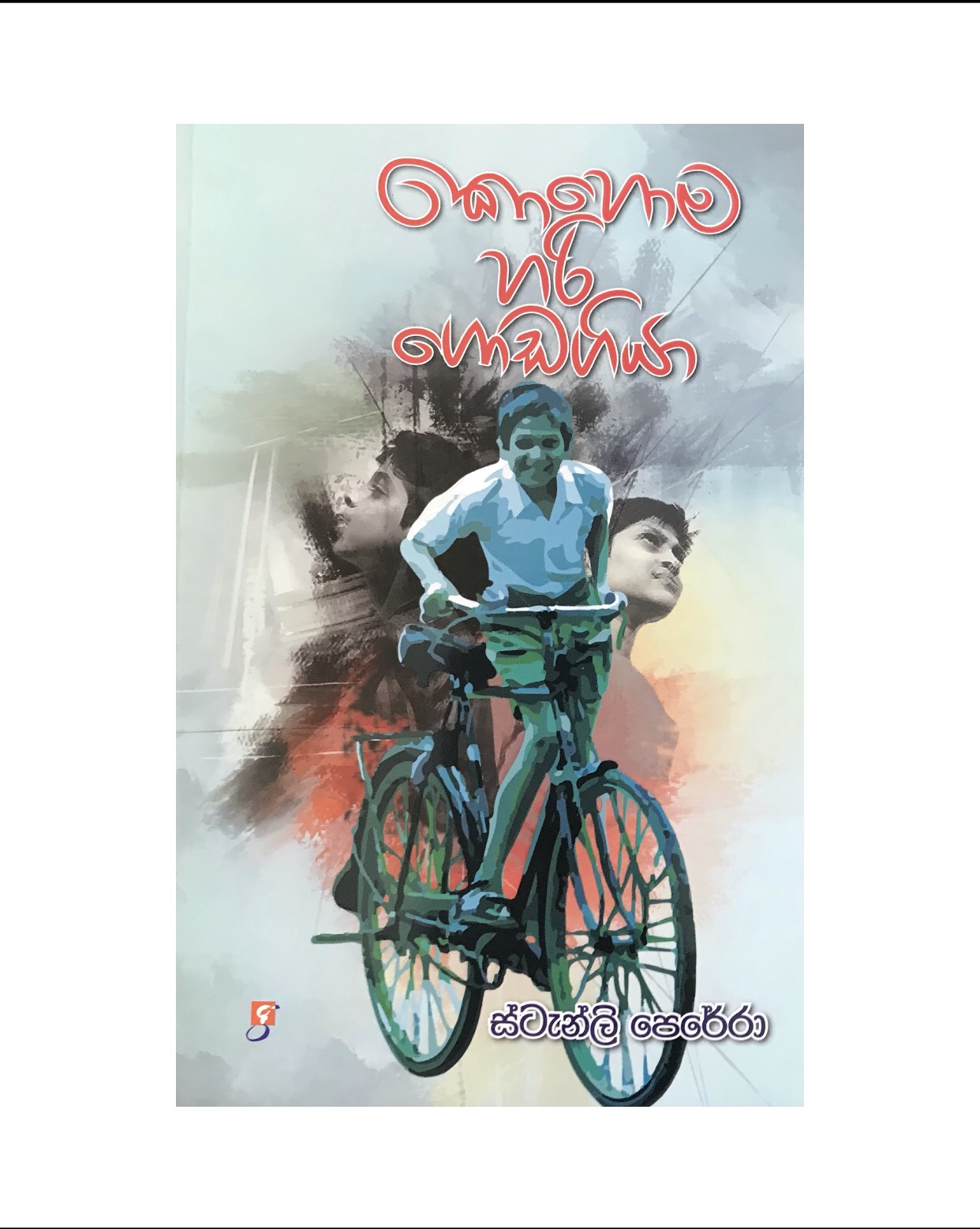 Kohoma Hari Godagiya - Stanley Perera