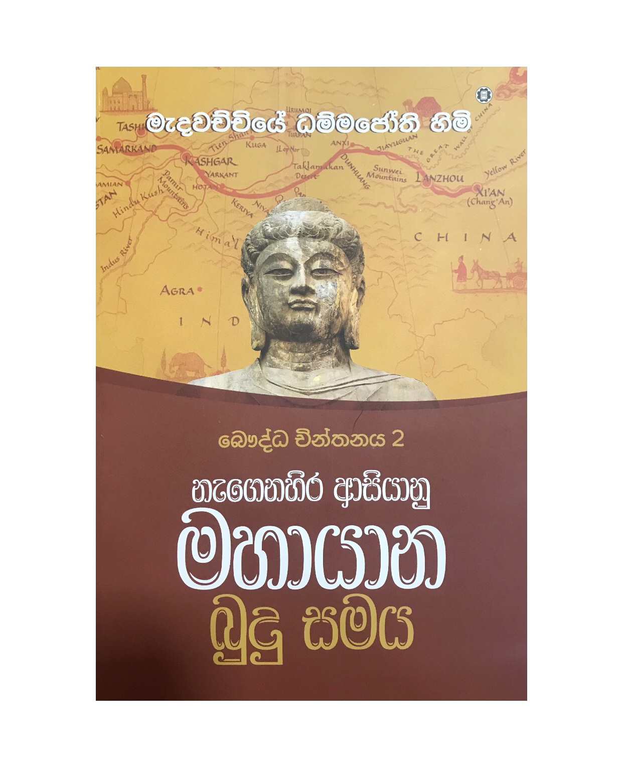 Mahayana Budu Samaya 2 - Dammajyothi Himi