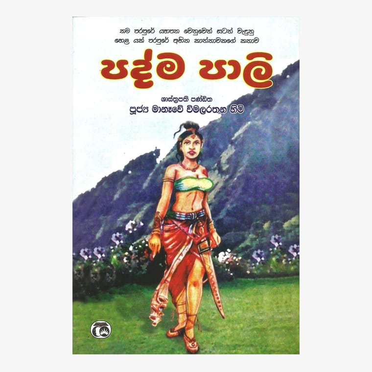 Padma Pali - Manaawe Wimalarathana Himi