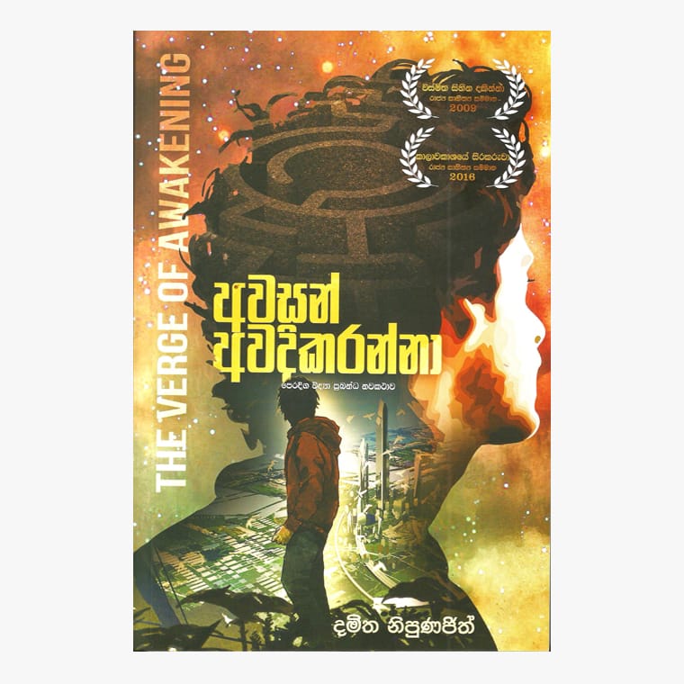 Awasan Awadikaranna - Damitha Nipunajith