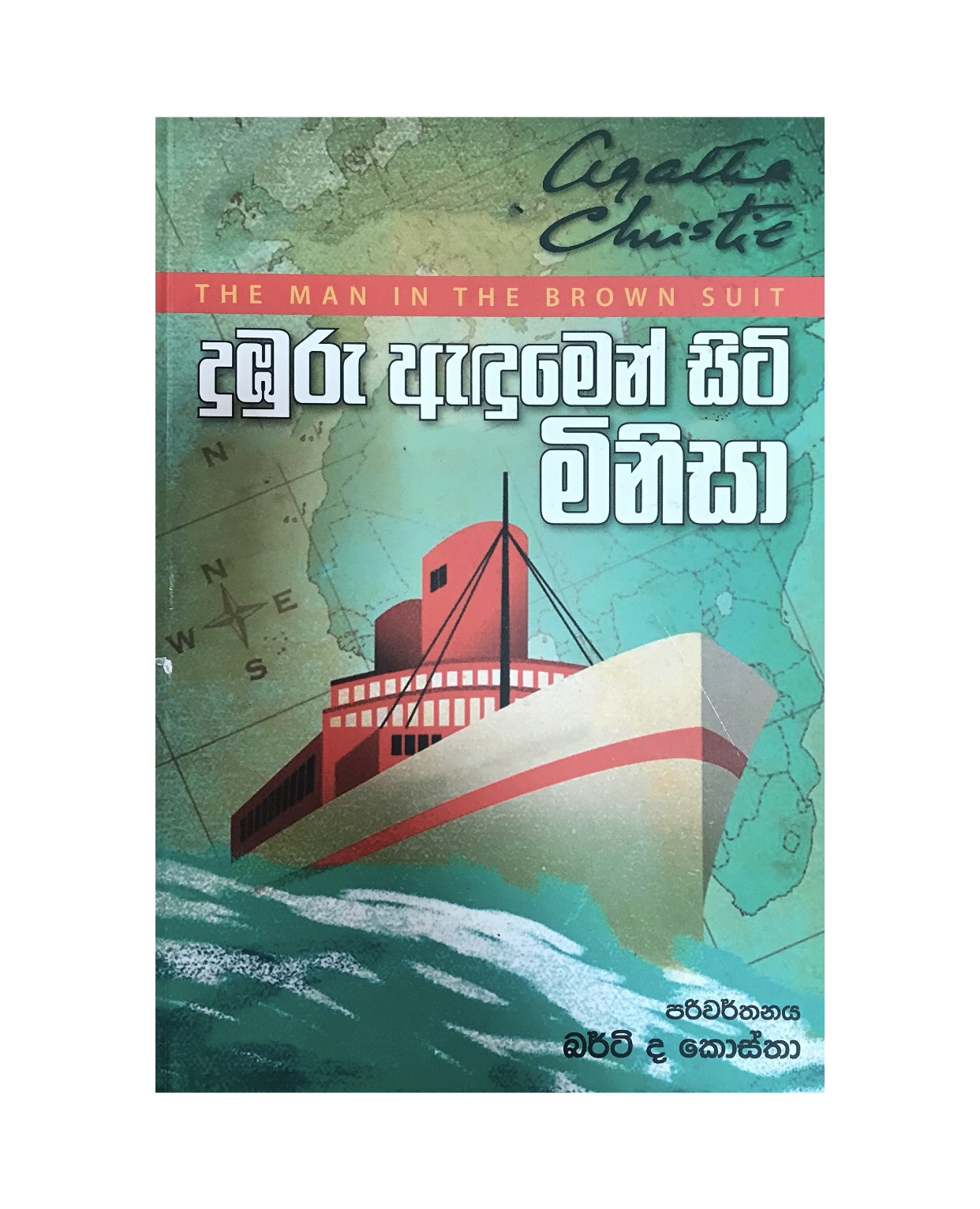 Dumburu Adumen Siti Minisa - Agatha Christie/ Berty De Costa
