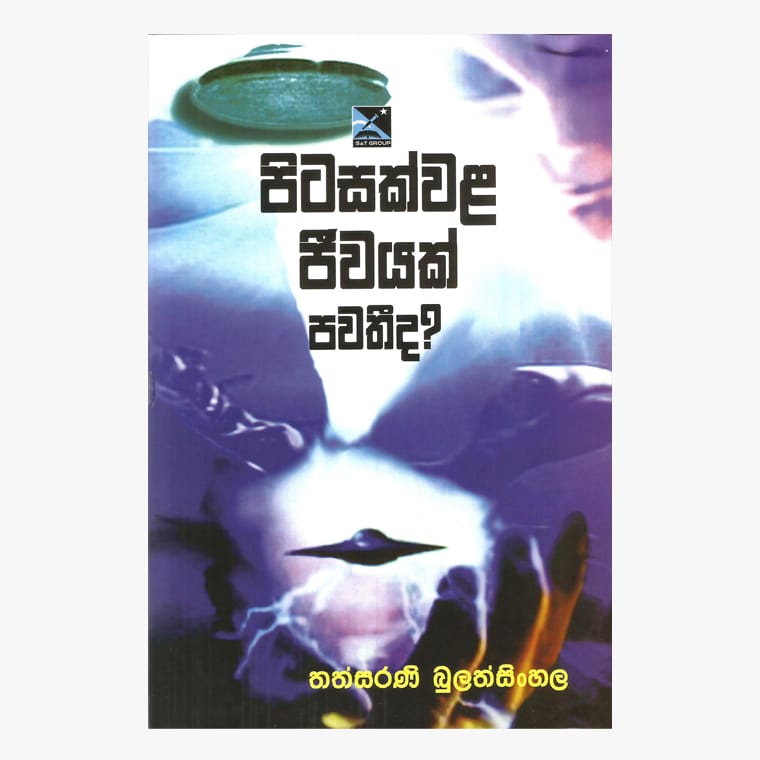 Pitasakwala Jiwayak Pawathida - Thathsarani Bulathsinhala