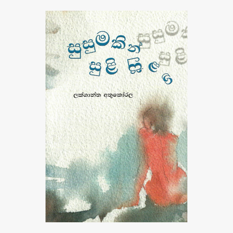 Susumakin Suli Sulanga - Lakshantha Athukorala