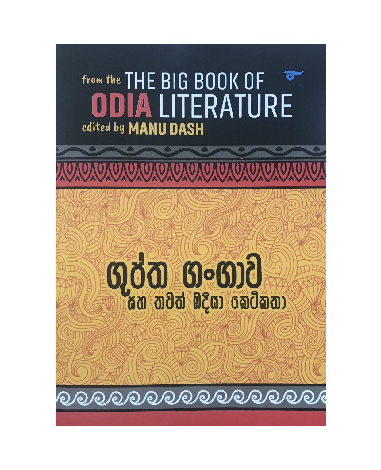 Guptha Gangawa Saha Thawath Ketikatha