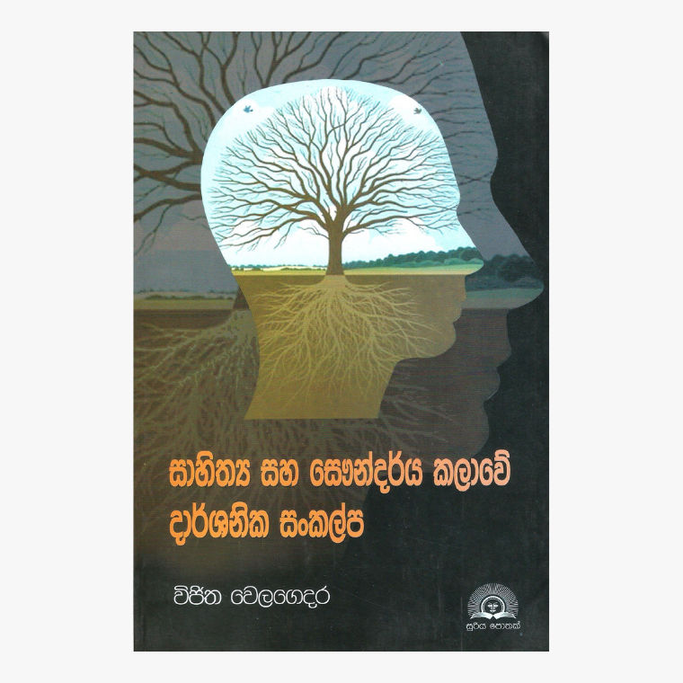 Sahithya Saha Saundarya Kalawe Darshanika Sankalpa - Vijitha Welagedara