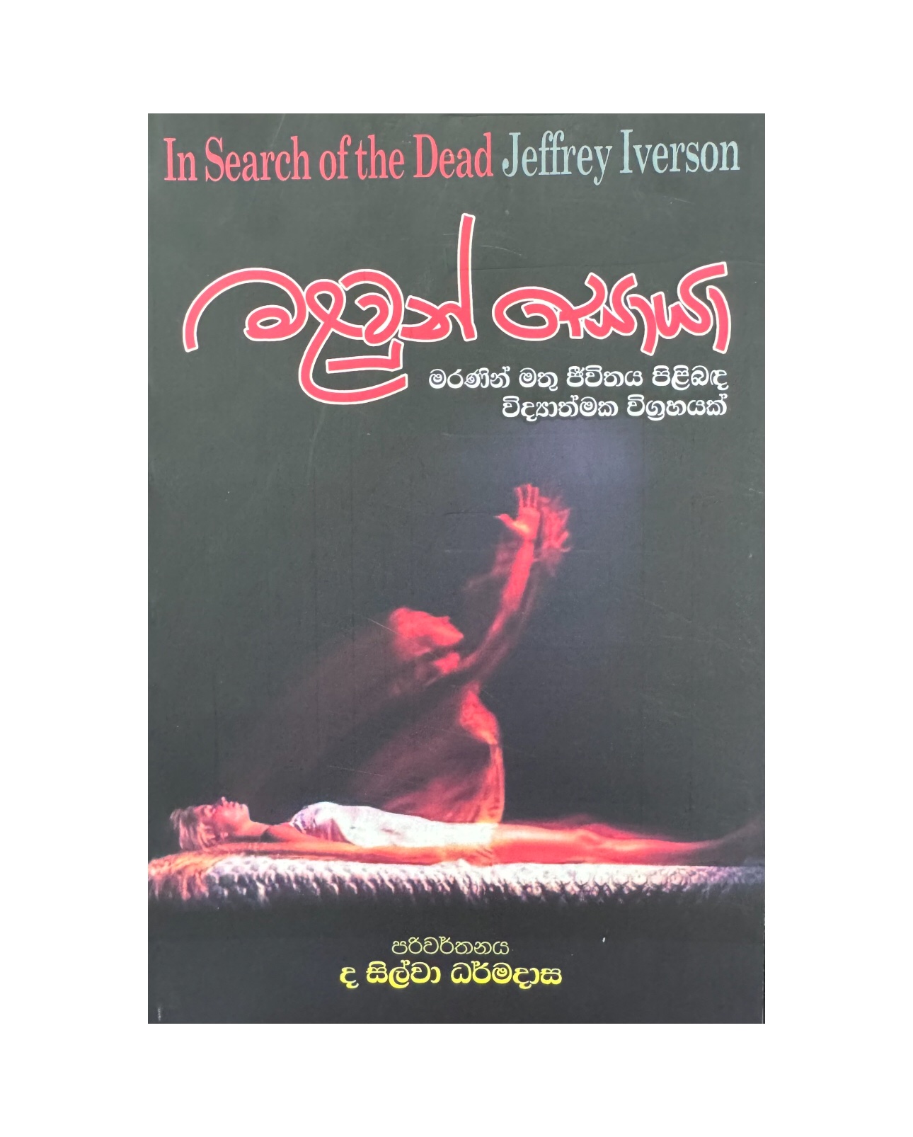 Malaun Soya - De Silva Dharmadasa