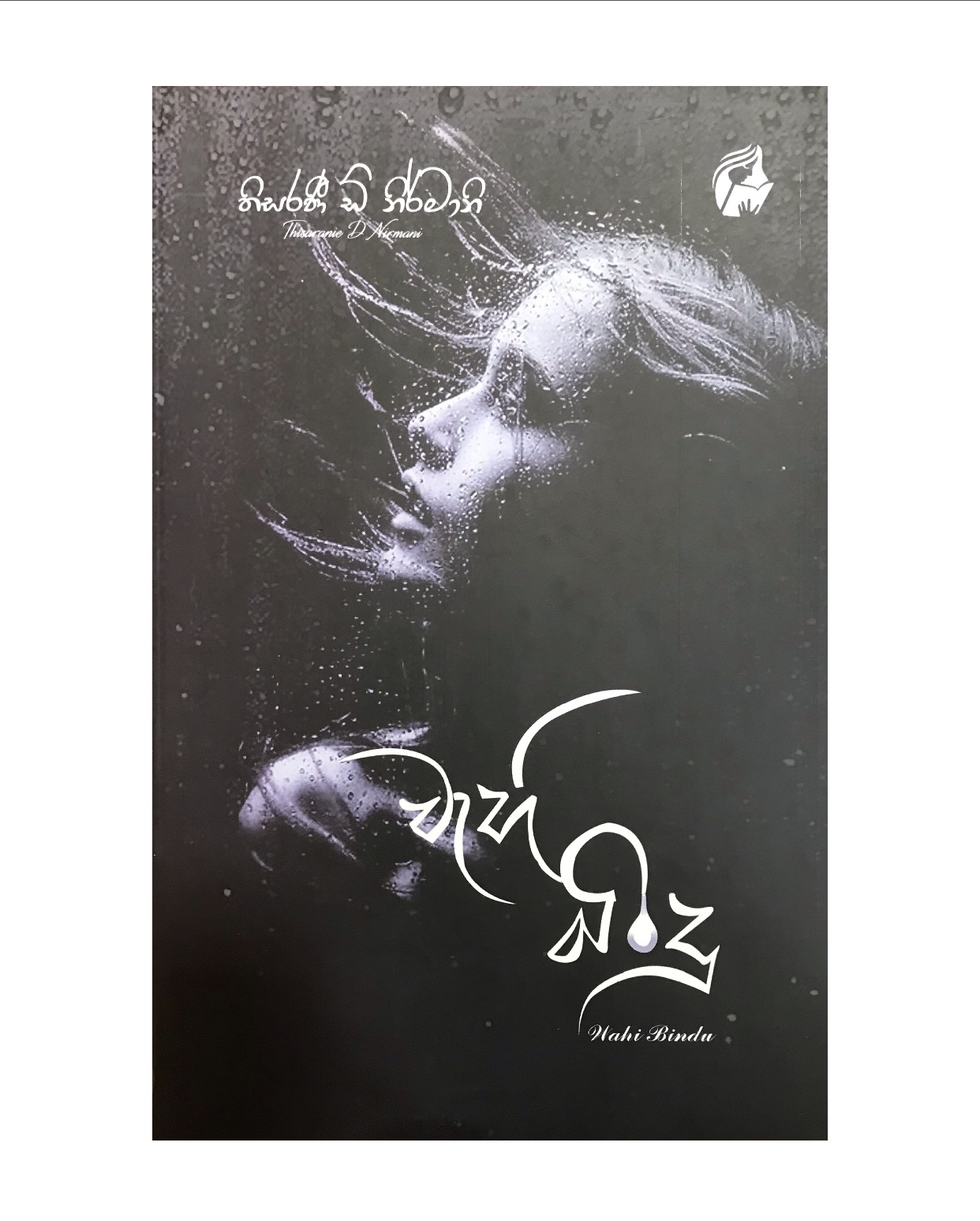 Wahi Bindu - Thisarani D. Nirmani