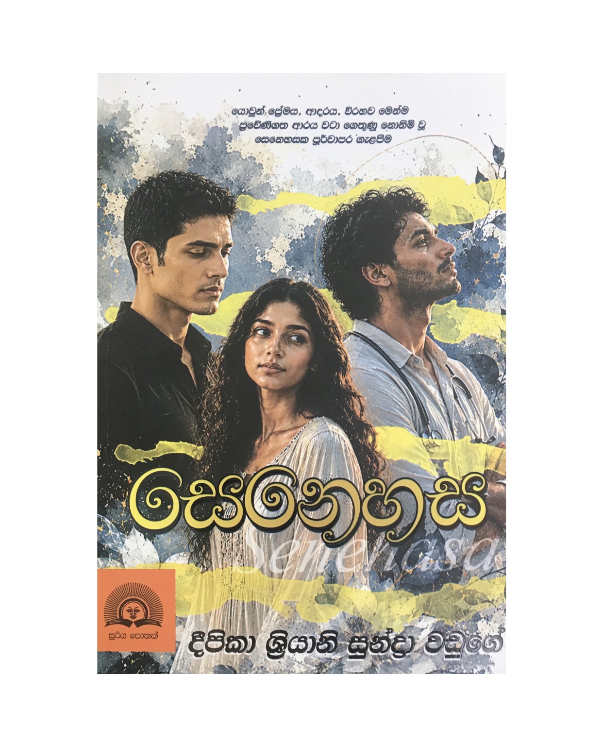 Senehasa - Deepika Sriyani Sundra Waduge