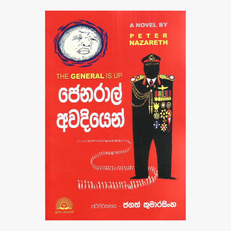 General Awadiyen - Jagath Kumarasinghe