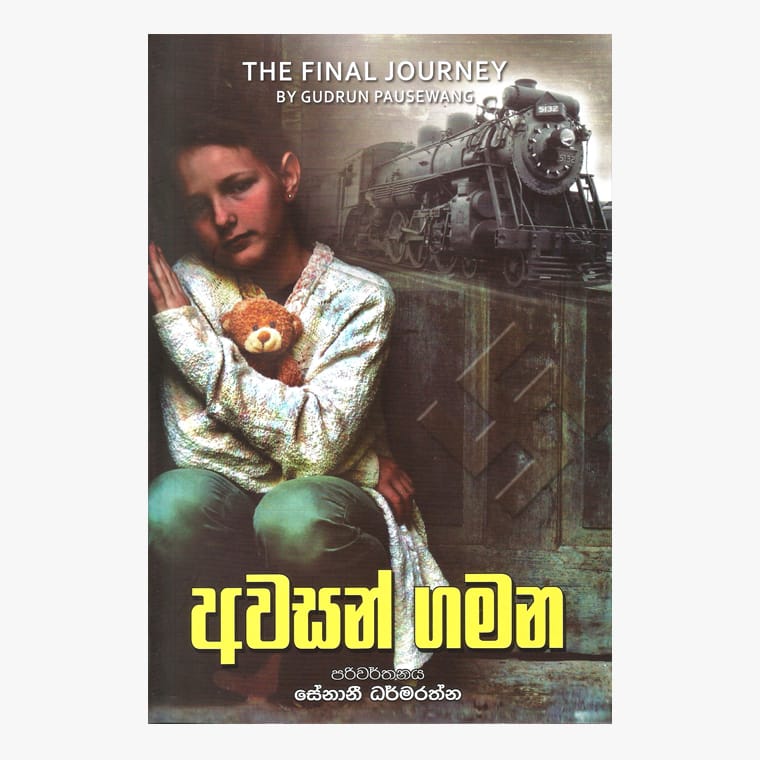 Awasan Gamana - Senani Dharmarathna