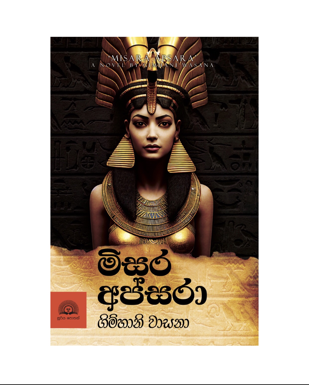 Misara Apsara - Gimhani Wasana