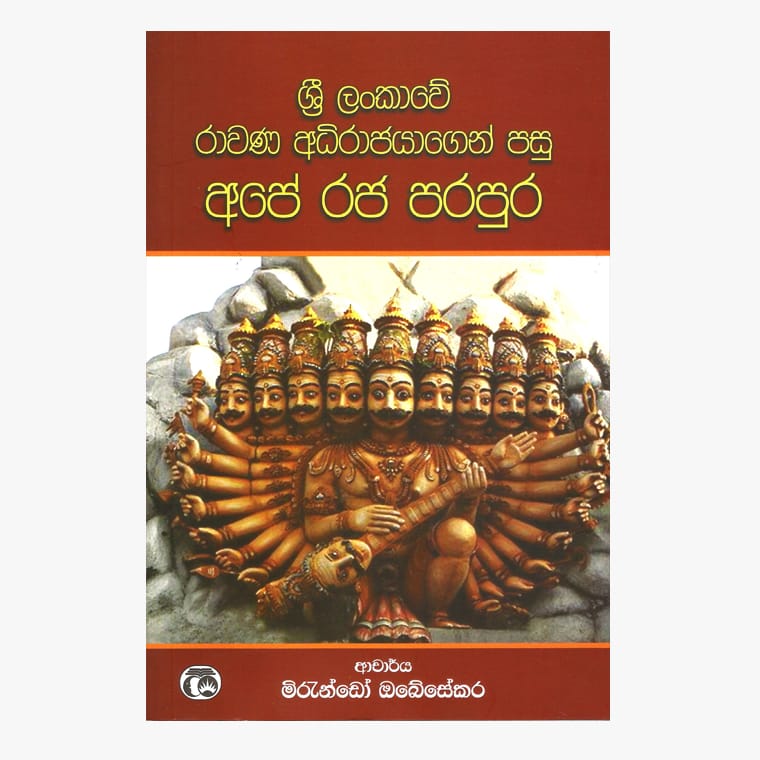 Ape Raja Parapura - Dr. Mirando Obesekara