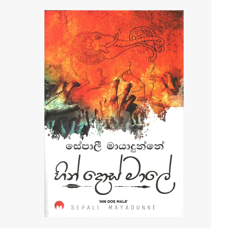 Hindos Male - Sepali Mayadunne