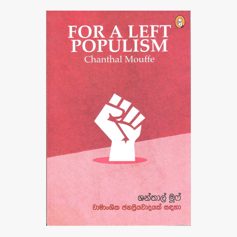Wamanshika Janapriyawadayak Sadaha - Shanthal Moof