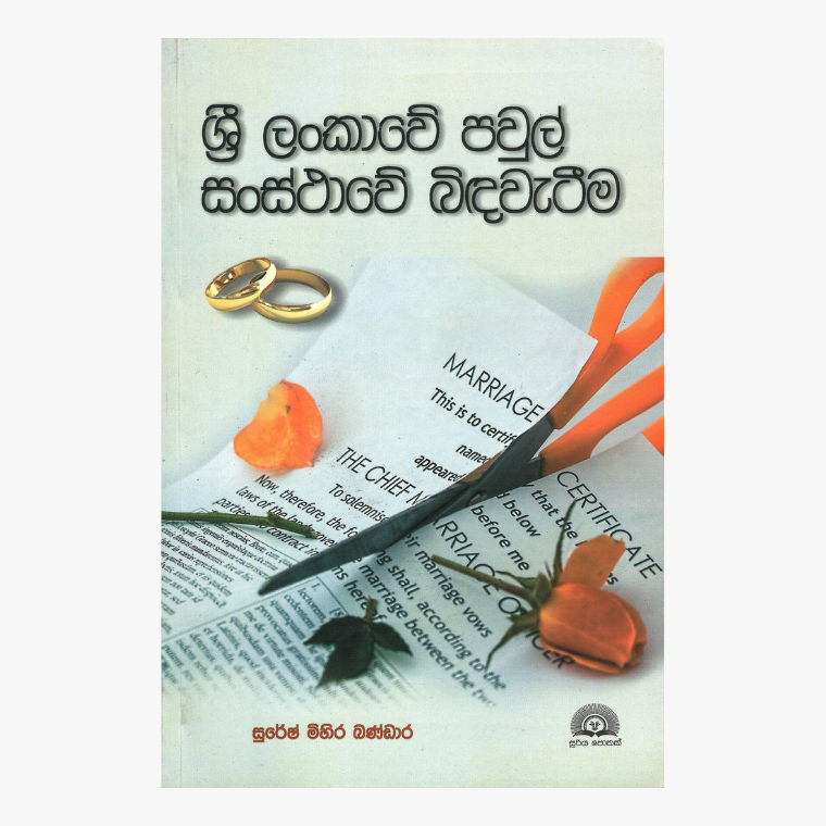 Sri Lankawe Paul Sansthawe Bida Wateema - Suresh Mihira Bandara