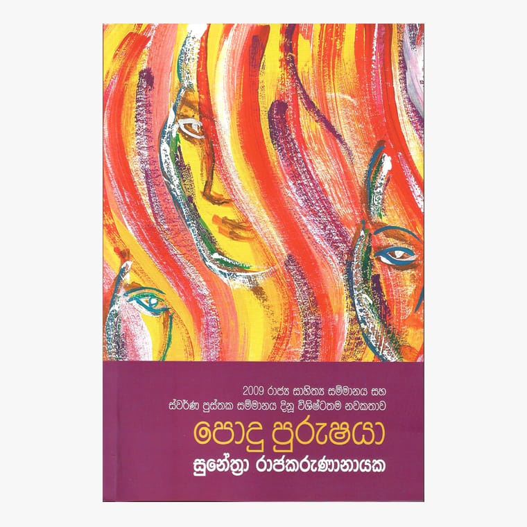 Podu Purushaya - Sunethra Rajakarunanayaka