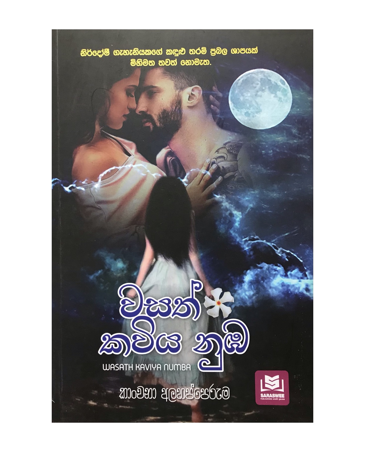 Wasath Kaviya Nuba - Kanchana Alahapperuma