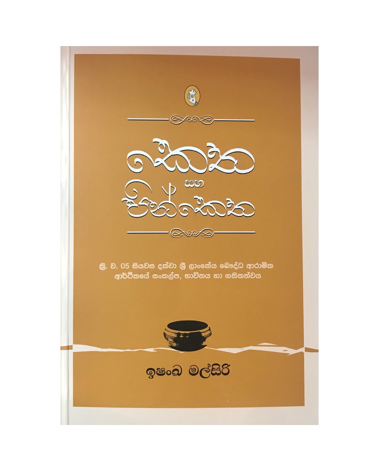 Ketha Saha Pinketha