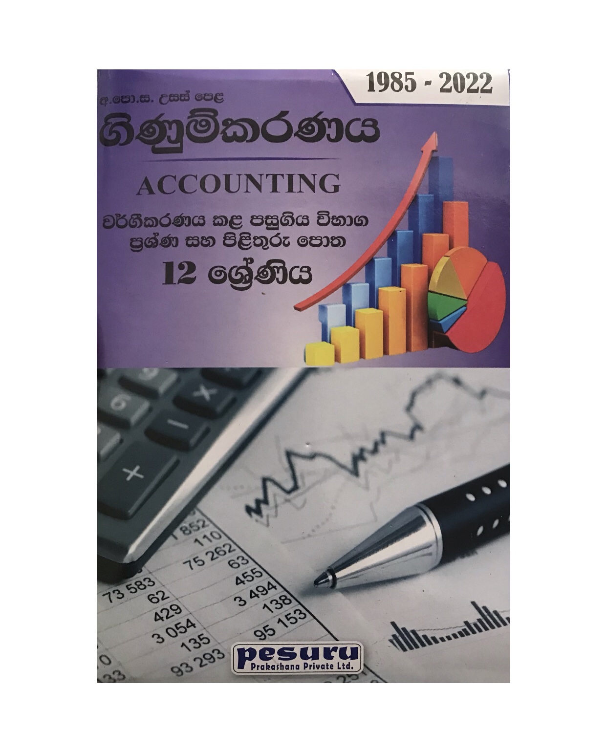 Pesuru - A/L Accounting 12