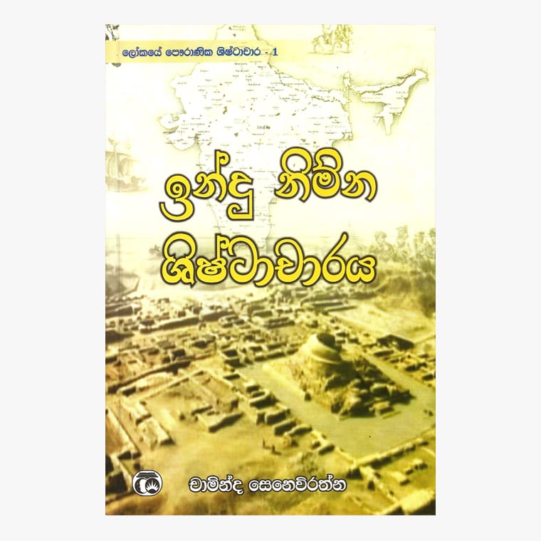 Indu Nimna Shishtacharaya - Chaminda Senavirathna