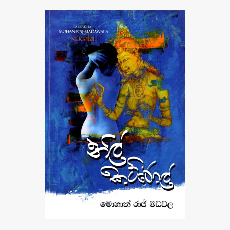 Nil Katrol - Mohan Raj Madawala