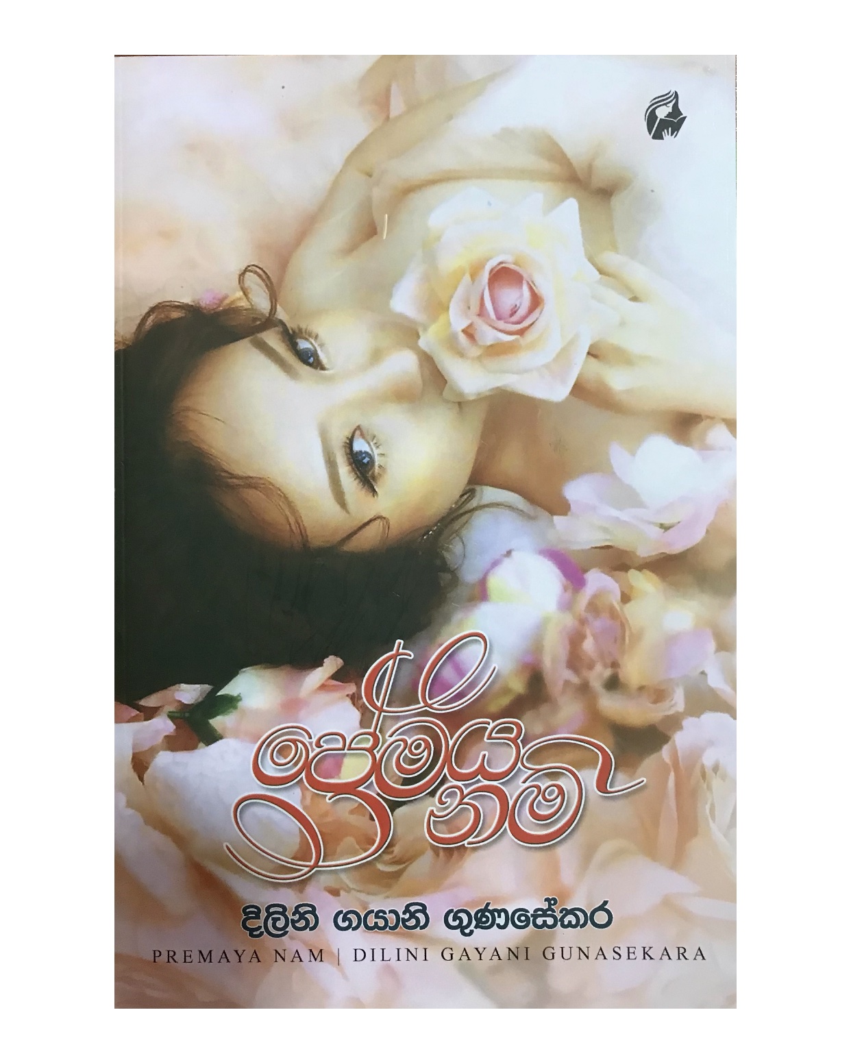 Premaya Nam - Dilini Gunasekara