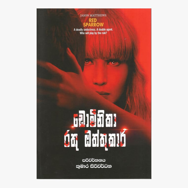 Dominica Rathu Oththukari - Jason Matthews/ Kumara Siriwardane