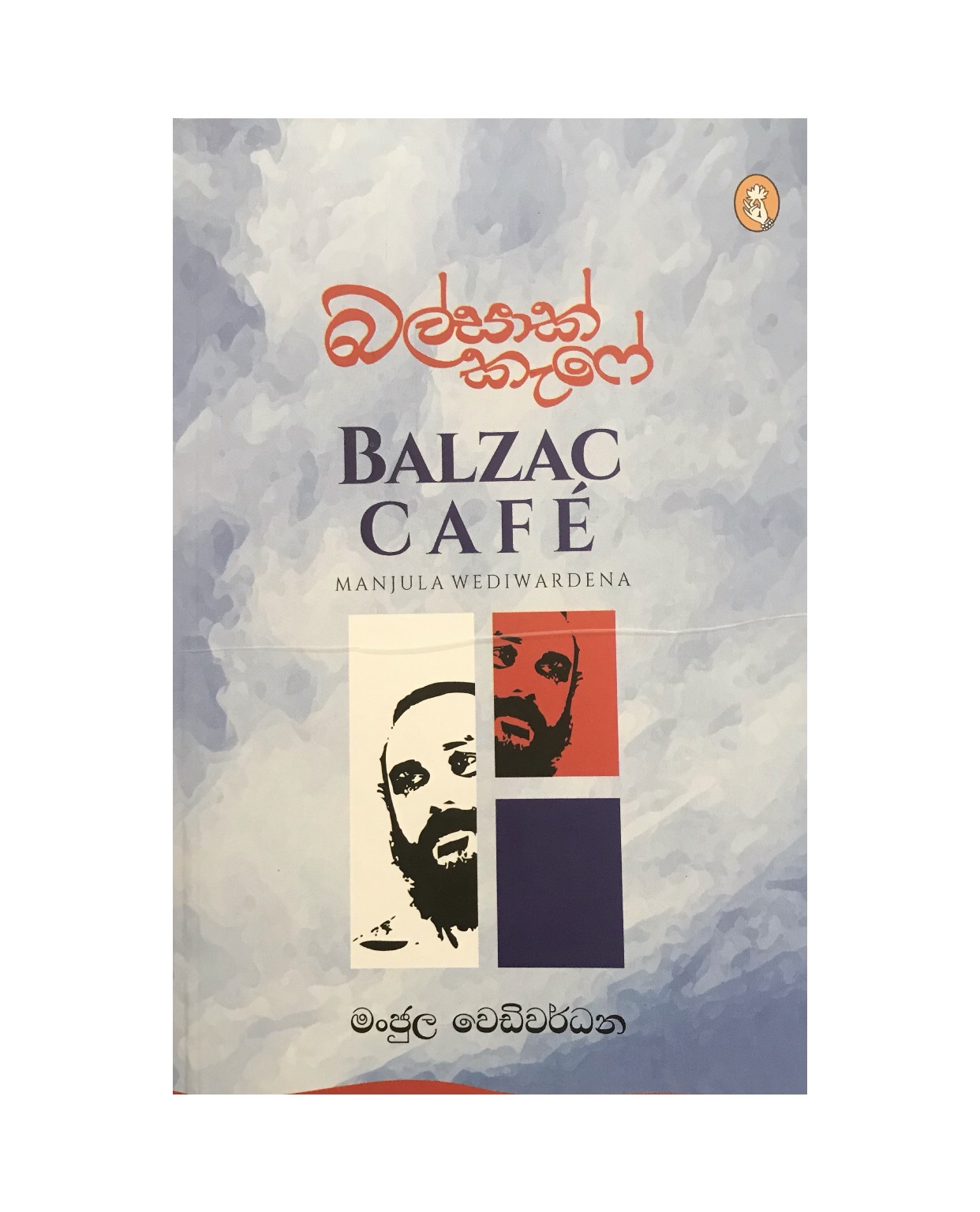 Balzac Cafe - Manjula Wediwardana
