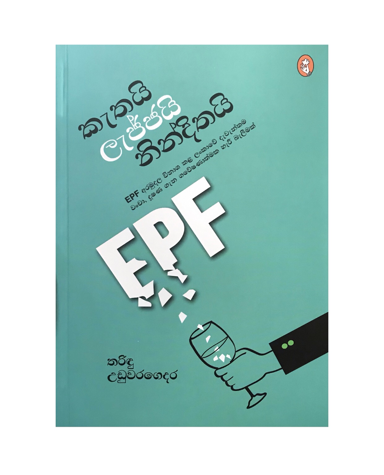 Kathai Lajjai Nindithai - Tharindu Uduwaragedara