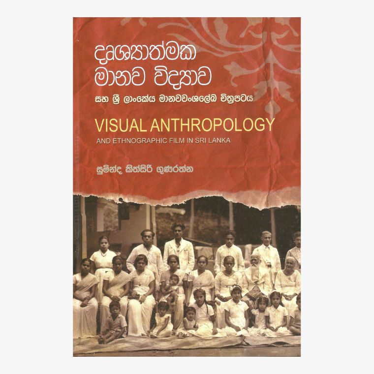 Drushyamaka Manawa Vidyawa - Suminda Kithsiri Gunawardane