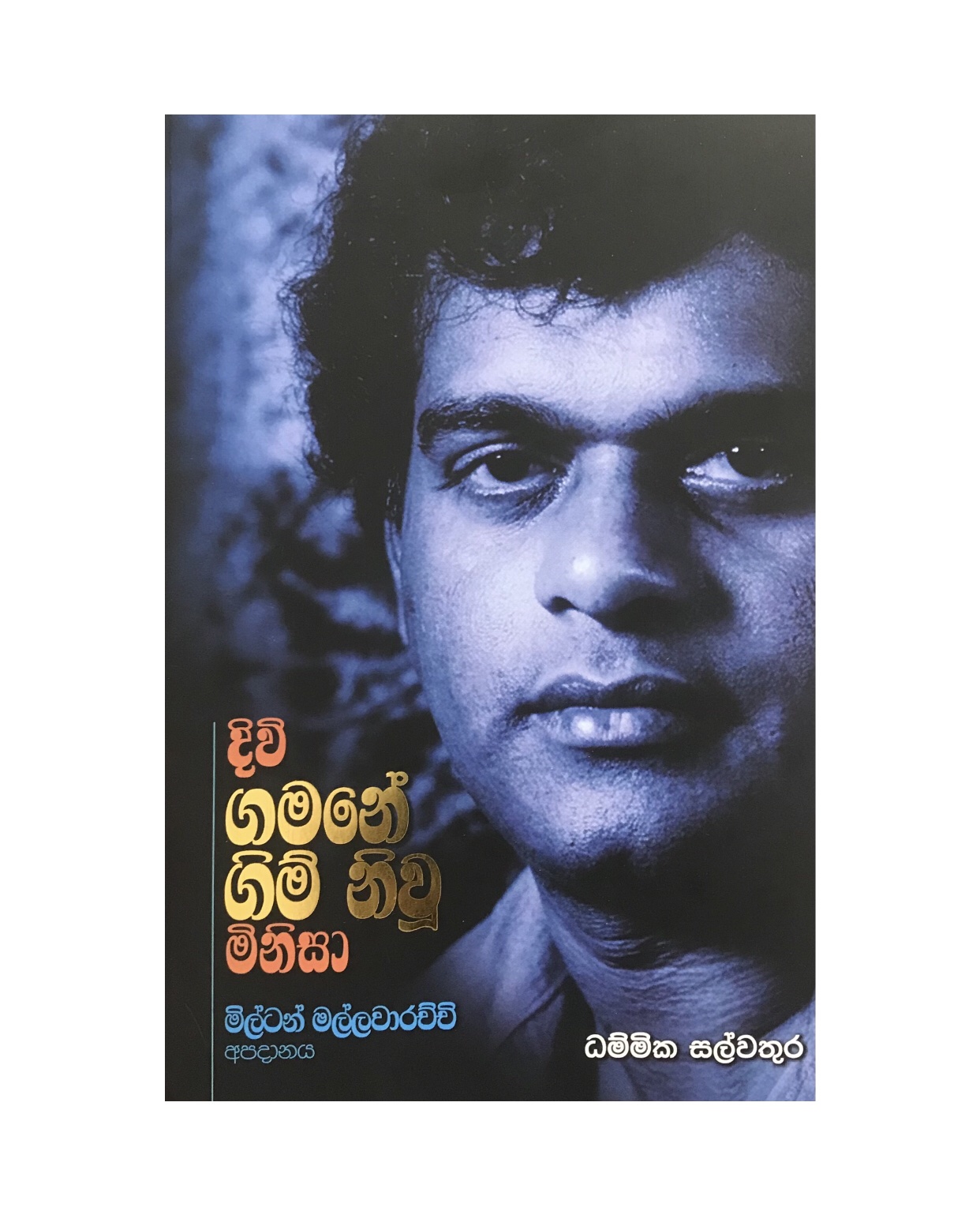 Divi Gamane Gim Niwu Minisa - Dammika Salwathura