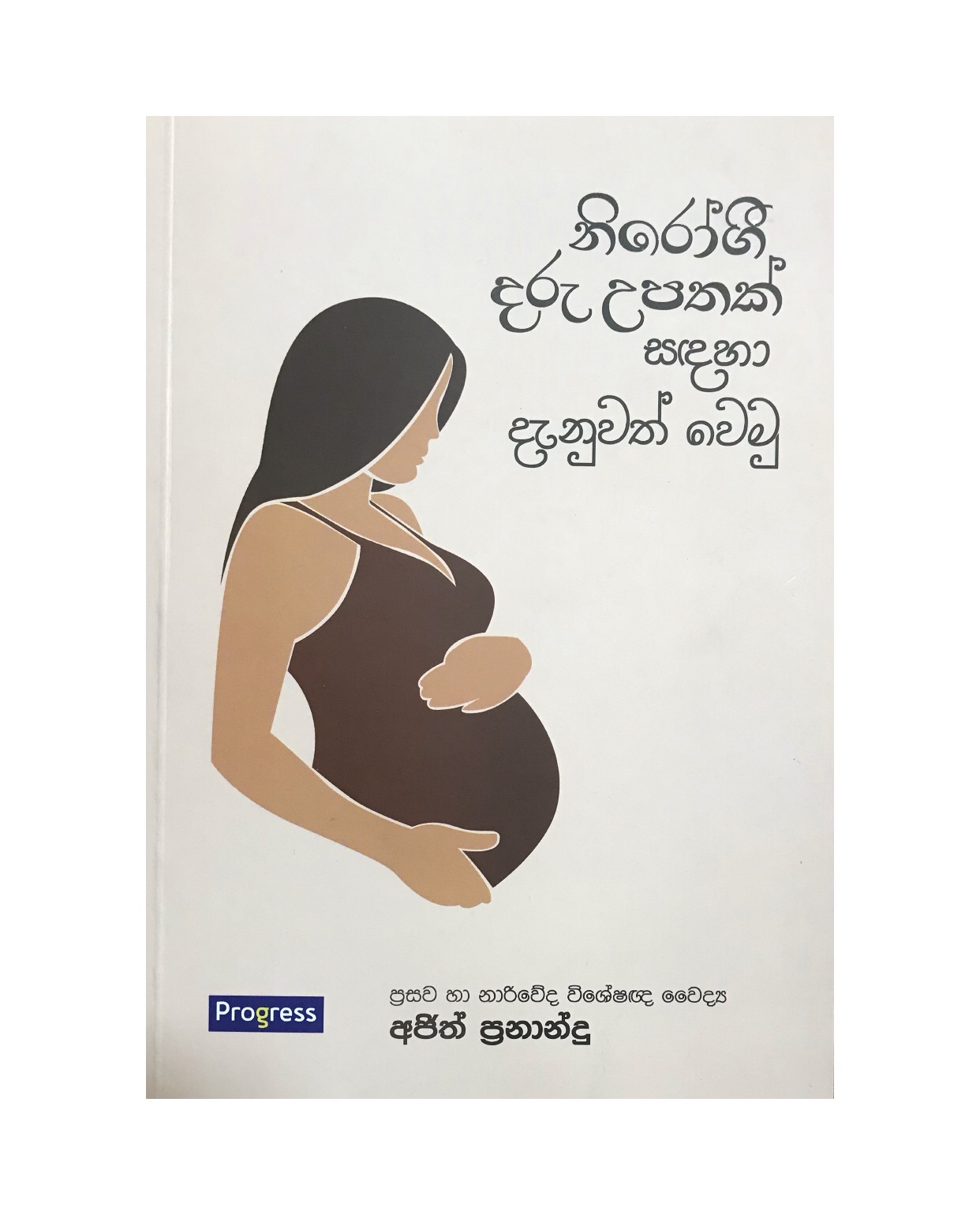 Nirogi Daru Upathak Sadaha - Dr. Ajith Fernando
