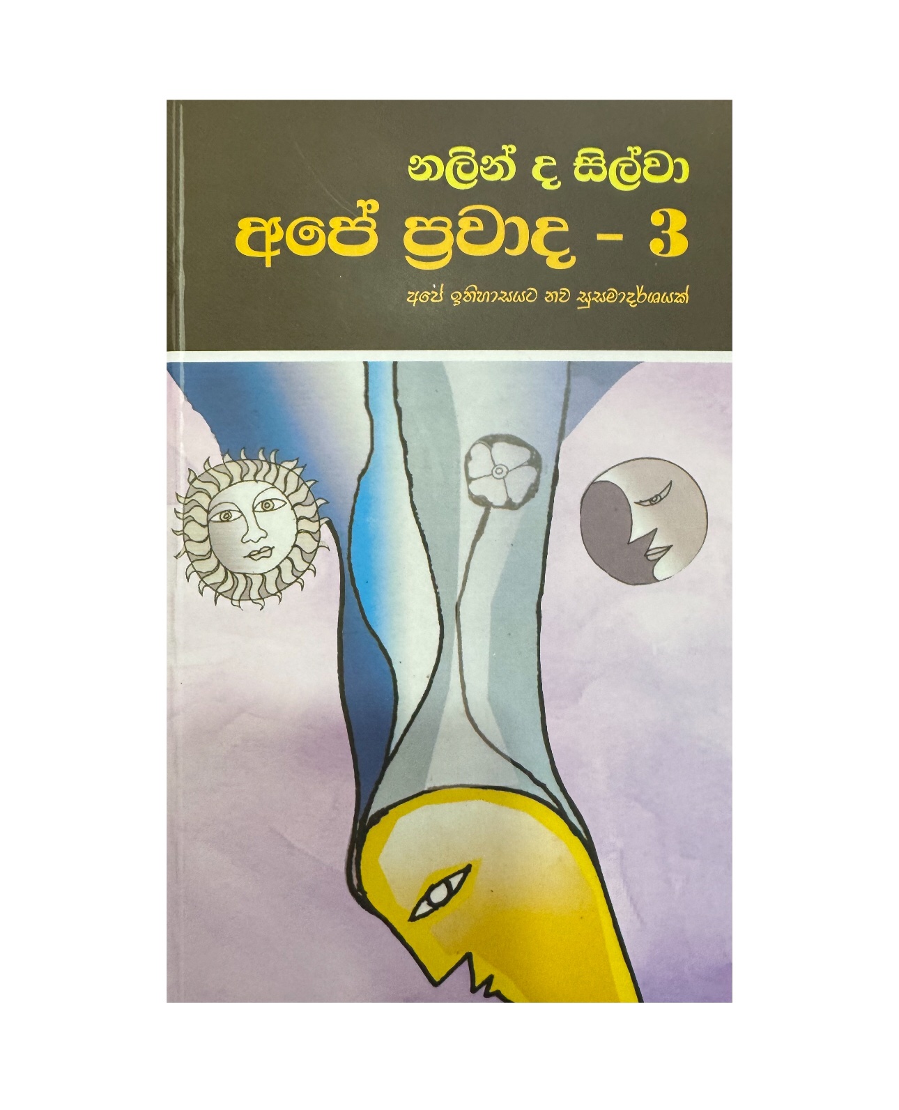 Ape Prawada 3 - Nalin De Silva