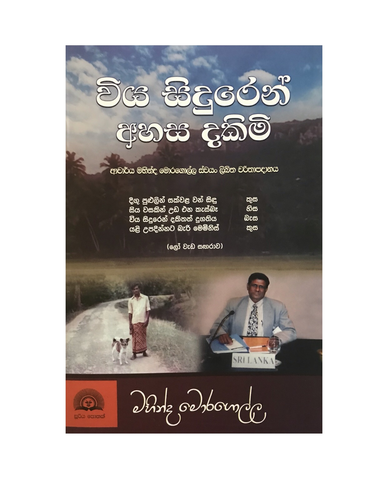 Viya Siduren Ahasa Dakimi - Mahinda Moragolla